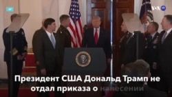 Новости США за минуту – 8 января 2020