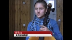 看天下: 阿富汗青少年音乐家来美演出