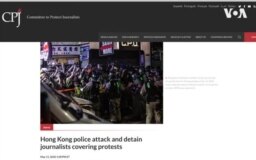保護記者委員會呼籲香港警方停止攻擊騷擾記者