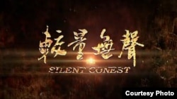 中国军方反美宣传片《较量无声》(网络图片)