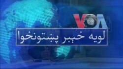 لویه پښتونخوا په ټي وي
