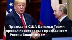 Новости США за минуту – 3 мая 2019