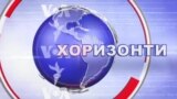 Хоризонти: Дали Балканот ќе биде на радарот на новата администрација на САД?
