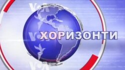 Хоризонти: Дали Балканот ќе биде на радарот на новата администрација на САД?