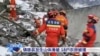 中国云南省发生严重山体滑坡 18户47人遭埋