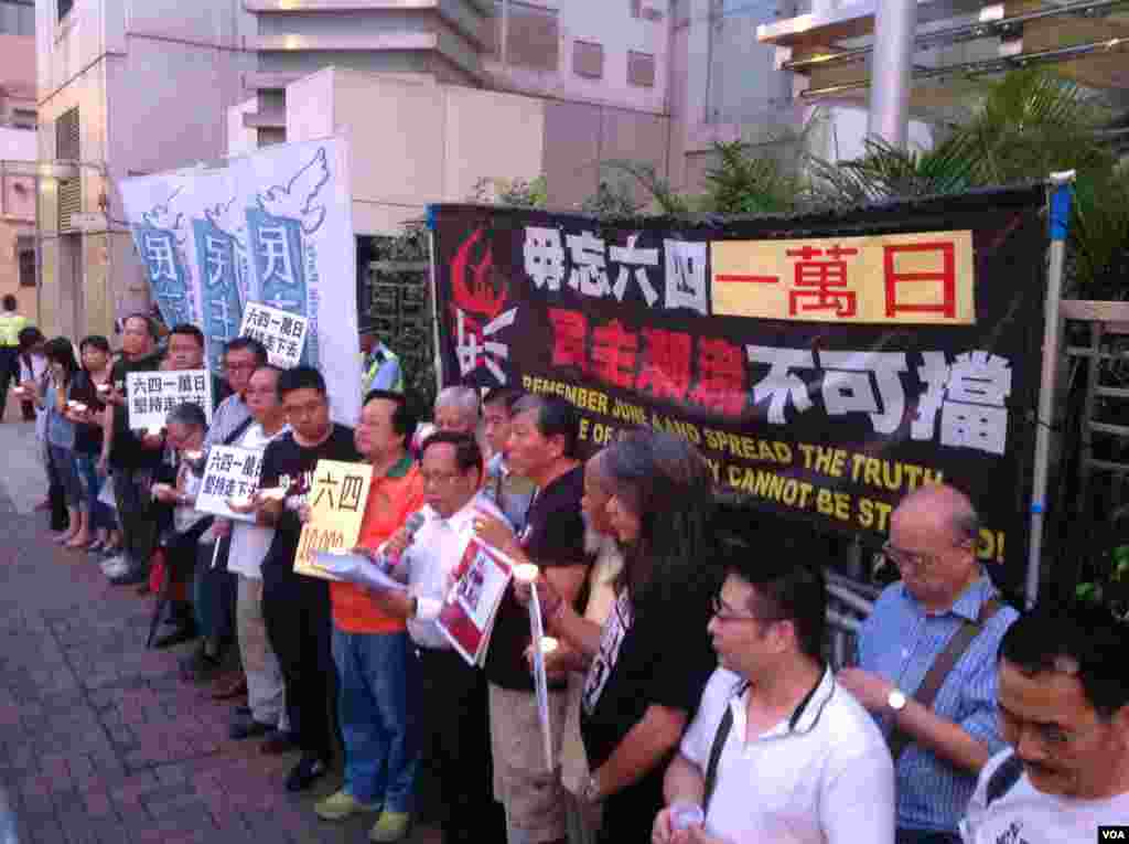 香港支联会中联办纪念六四“一万日”（美国之音海彦拍摄 ）