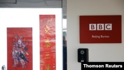 중국 베이징의 영국 BBC 지국 입구.