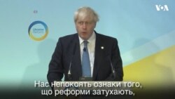 Борис Джонсон про реформи в Україні. Відео