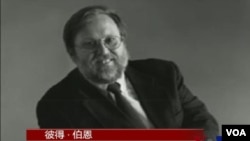 喬治城大學法學院教授彼得•伯恩