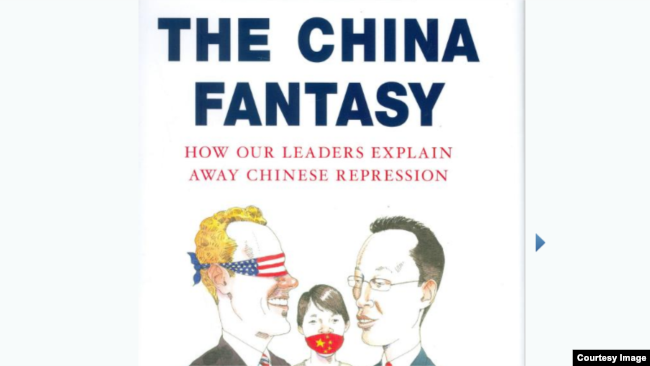 美国记者詹姆斯·曼(James Mann) 的著作《中国幻想——我们的领导人是如何为中国的压迫政权开脱的》(The China Fantasy—How Our Leaders Explain Away Chinese Repression) 一书的封面