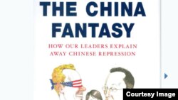 美国记者詹姆斯·曼(James Mann) 的著作《中国幻想——我们的领导人是如何为中国的压迫政权开脱的》(The China Fantasy—How Our Leaders Explain Away Chinese Repression) 一书的封面