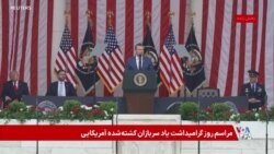 پوشش ویژه | پیت هگست در مراسم «روز یادبود» آمریکا