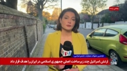 واکنش‌‌ها در بریتانیا به ضرب‌الاجل ترامپ علیه جمهوری اسلامی