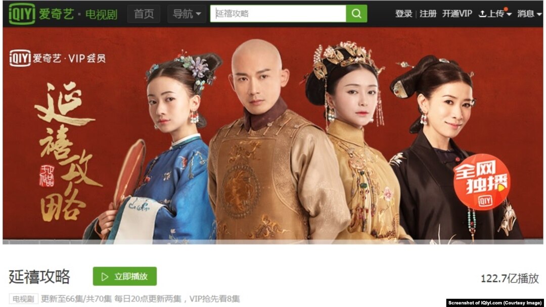 Hình ảnh bộ phim "Diên Hy công lược" trên trang mạng iQiyi (Screenshot of iQiyi.com)