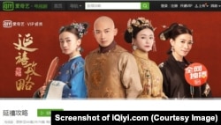 Hình ảnh bộ phim "Diên Hy công lược" trên trang mạng iQiyi (Screenshot of iQiyi.com)