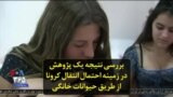 بررسی نتیجه یک پژوهش در زمینه احتمال انتقال کرونا از طریق حیوانات خانگی