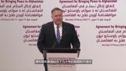 美国与塔利班签署和平协议