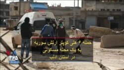 حمله ۶ هلی کوپتر ارتش سوريه به یک محله مسکونی مخالفان اسد در استان ادلب