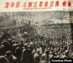 1958年塔尔寺批斗大会(李江琳提供)