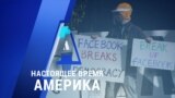 «Настоящее время. Америка» – 10 декабря 2020