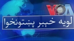 لویه پښتونخوا په ټي وي
