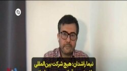 نیما راشدان: هیچ شرکت بین‌المللی حاضر نیست قوانین جمهوری اسلامی در رابطه با پیام‌رسان‌ها را بپذیرد