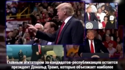 Промежуточные выборы: последний отсчет