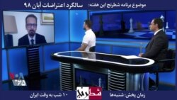 معرفی برنامه| شطرنج –امیری مقدم: کشتار آبان ۹۸ یکی از خونین‌ترین روزهای تاریخ جهان در یک اعتراض مسالمت‌آمیز است