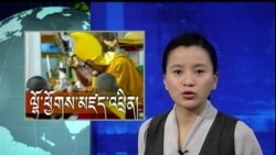 ཀུན་གླེང་གསར་འགྱུར། ༢༠༡༢ ཟླ་ ༡༡ ཚེས་༣༠