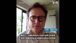 英国议员对中资公司收集基因数据表达关切