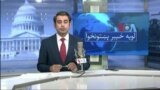لویه پښتونخوا په ټي وي
