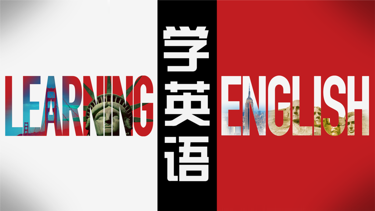 英语教学