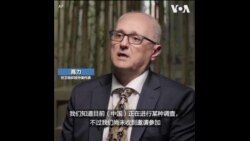 世卫组织官员说中国没有邀请世卫组织参与新冠病毒来源调查