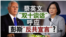 海峡论谈: 蔡英文“双十谈话”呼应彭斯“反共宣言”?
