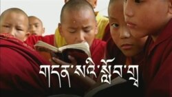 སེ་ར་བྱེས་འབྲིང་རིམ་སློབ་གྲྭའི་འཕེལ་རིམ།