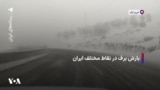 بارش برف در نقاط مختلف ایران