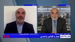 چاوی واشنتۆن: ئێران و قۆناغی ڕەئیسی