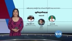 အစိုးရအကူးအပြောင်းနဲ့ တပ်မတော်ရဲ့ နိုင်ငံရေးသဘောထားအကြောင်း