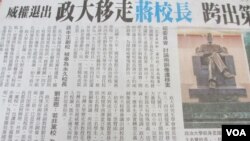 台湾媒体报道学生要求蒋介石铜像移出校园(翻拍自由时报)