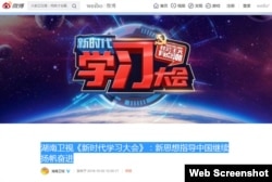 A graphic of the quiz show as seen on Hunan TV reads "Studying Xi in a New Era," with text in the upper right reading "Socialism is Hip." (Weibo screenshot)