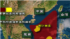 中国官媒：南中国海冲突必要时应"杀一儆百"
