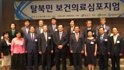 한국 탈북민 보건의료 지원 논의 토론회 열려
