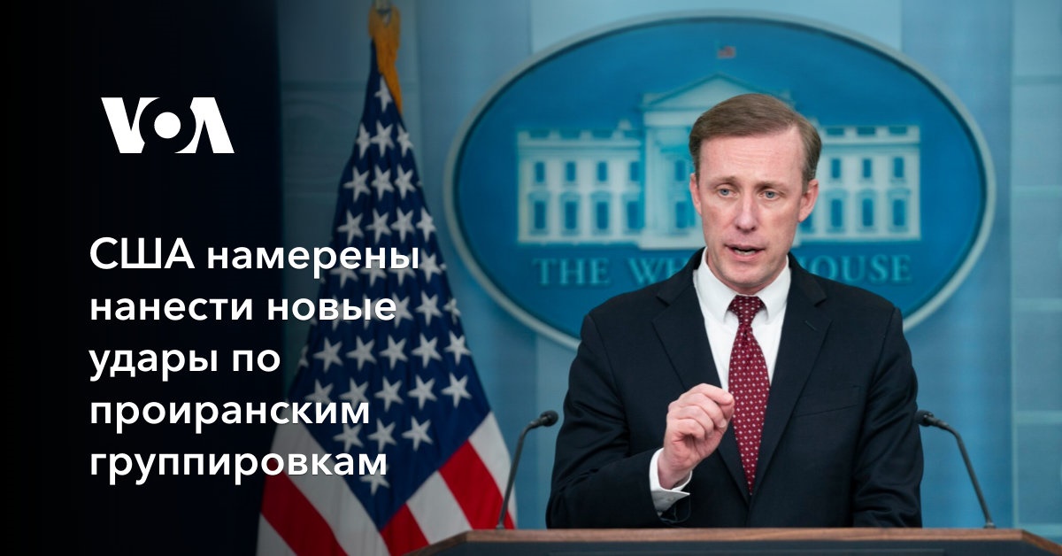 США намерены нанести новые удары по проиранским группировкам