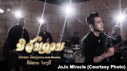 ໂຈໂຈ ມິ​ຣາ​ໂກ ​ທີ່​ຂັບ​ຮ້ອງ​ເພງ​ນິ​ລັນ​ດອນ ແບບ​ຮ້ອງ​ດຽວ ທີ່​ຮຽບ​ຮຽງ​ດົນ​ຕີ​ໃໝ່ ໃຫ້​ເຂົ້າ​ກັບ​ສ​ໄຕ​ລ໌ ໂຈໂຈ ມິ​ຣາ​ໂກ