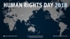世界人权日之际中国人权状况倍受关注