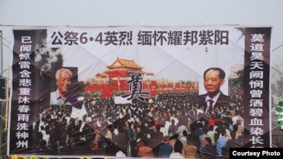 中国民间人士公祭拉开纪念六四25周年序幕