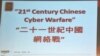 專家說台灣是中國網絡攻擊優先目標