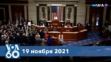 Новости США за минуту: Ключевой законопроект