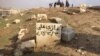 “伊斯兰国”激进分子要求摩苏尔当地人砸断墓碑。他们认为这种写上死者名字的墓碑违反了伊斯兰教义。（美国之音希瑟·默多克2017年1月29日拍摄）