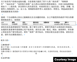 2014年6月5日新浪微博审核日志部分 （刘力朋提供）